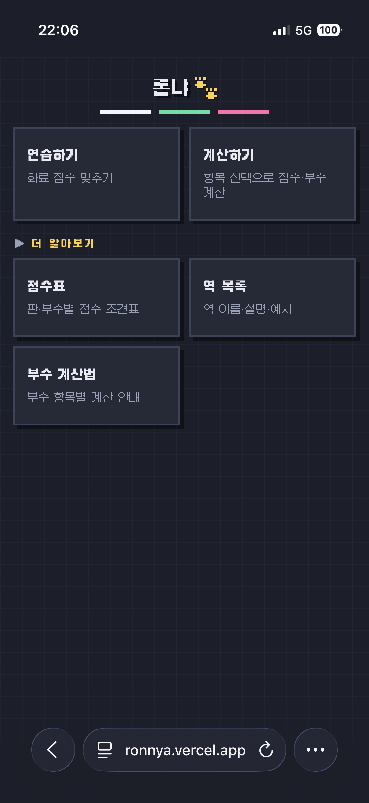 ronnya 앱 화면 1